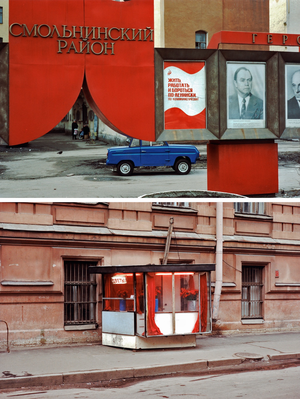 Rouges &ndash; Leningrad, URSS &ndash; Mars 1990
Encore quelques images de l'URSS en pleine perestroika... J'avais un peu oubli&eacute; que j'avais photographi&eacute; en couleurs, avec ce merveilleux film qu'&eacute;tait le Kodak Ektar,  le pays en pleine mutation. Je suis tomb&eacute; par hasard sur ces tirages, des photos saisies dans les rues de Leningrad &agrave; la fin de l'hiver. Les Russes ont le chic de vendre des roses au coin de la rue par -20&deg;C, comme il leur plait de d&eacute;guster des glaces &agrave; la vanille sous les m&ecirc;mes temp&eacute;ratures. J'aime bien aussi la petite Trabant bleue cach&eacute;e derri&egrave;re les portraits de ces hommes politiques. Un de mes amis vient de revenir ces derniers jours de Saint Petersbourg. Il ne reconnaitrait certainement pas la ville d'aujourd'hui dans ces clich&eacute;s.